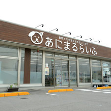 あにまるらいふ